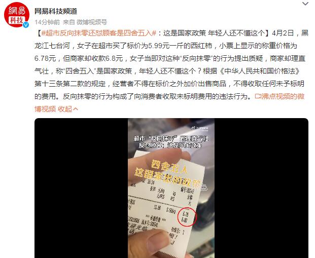 超市反向抹零怼顾客:“四舍五入”是国策 年轻人不懂