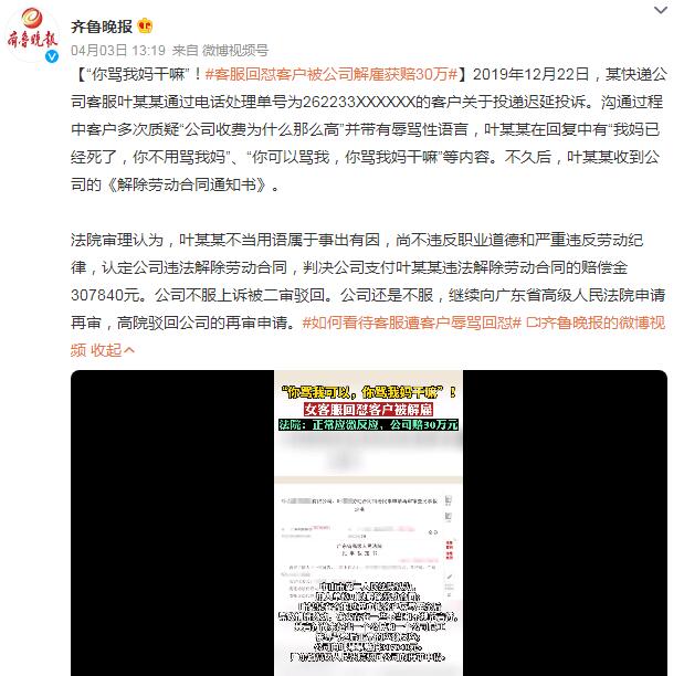 客服回怼客户遭解雇获赔30万 公司不服上诉被驳回