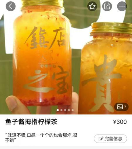 300一杯天价柠檬茶商家被罚20万 网友：柠檬茶中的爱马仕吗？