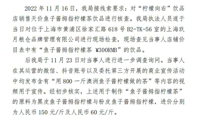 300一杯天价柠檬茶商家被罚20万 网友：柠檬茶中的爱马仕吗？