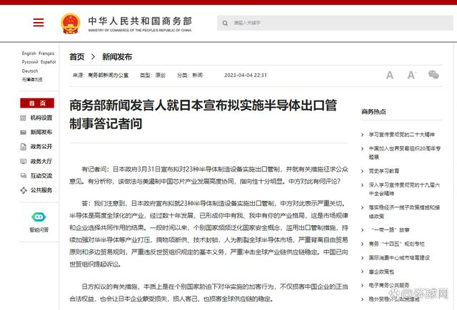 商务部回应日本拟实施半导体出口管制：损人害己