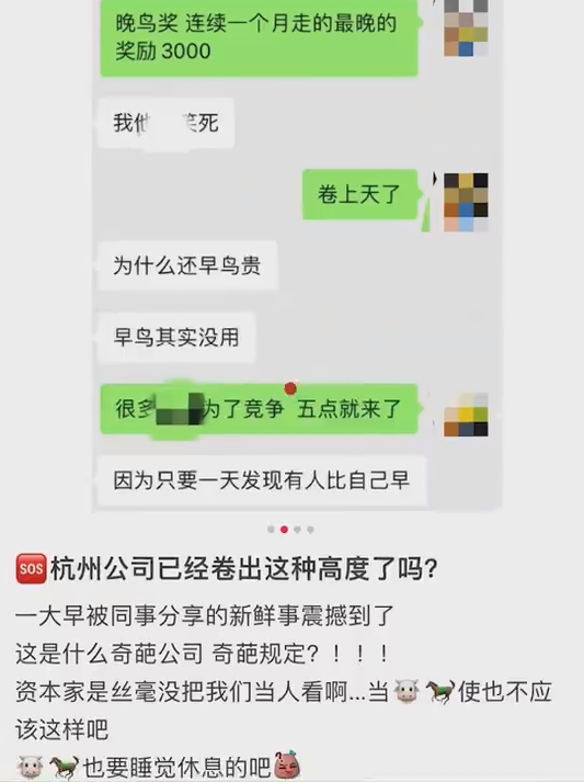 公司设早鸟晚鸟奖激励员工早到晚退 有人连续俩月赚7000