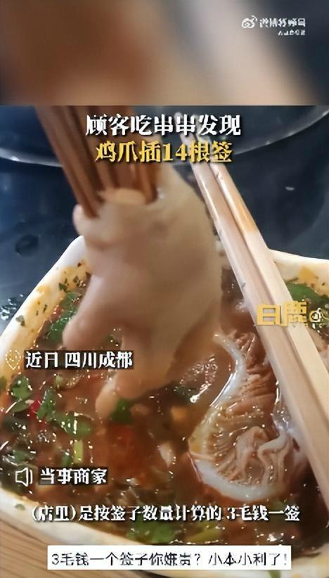 一个鸡爪插14根签子?商家回应：一根签子3毛，为方便计算价格