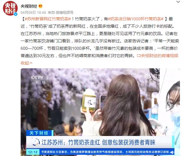 苏州新晋网红竹筒奶茶 一杯售价30元左右