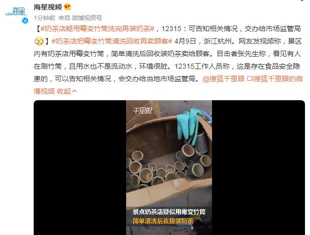 奶茶店疑用霉变竹筒洗完再装奶茶 没用流动水刷竹筒