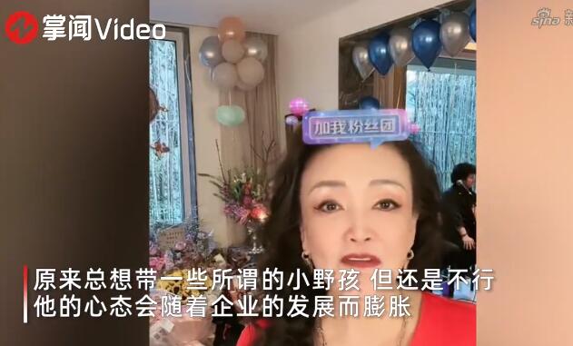 张兰称不再招聘低学历“小野孩”：心态会随着企业发展而膨胀