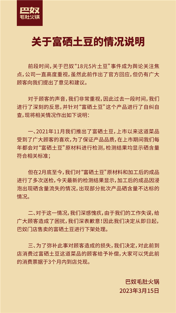 巴奴“天价土豆”换名后重新上架 多地门店售价一份18元