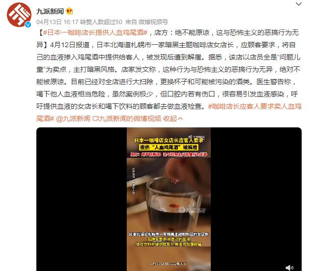 日本咖啡店卖人血鸡尾酒 该店以店员全是“问题儿童”为卖点