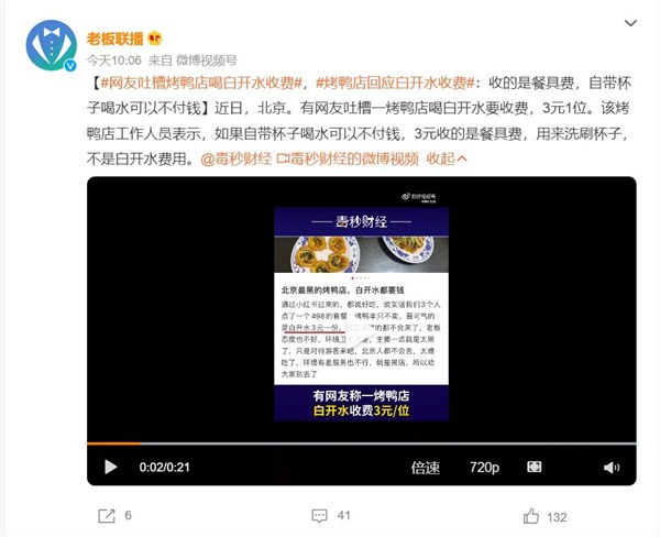 烤鸭店喝白开水也收费?店方回应：自带杯子可不付钱