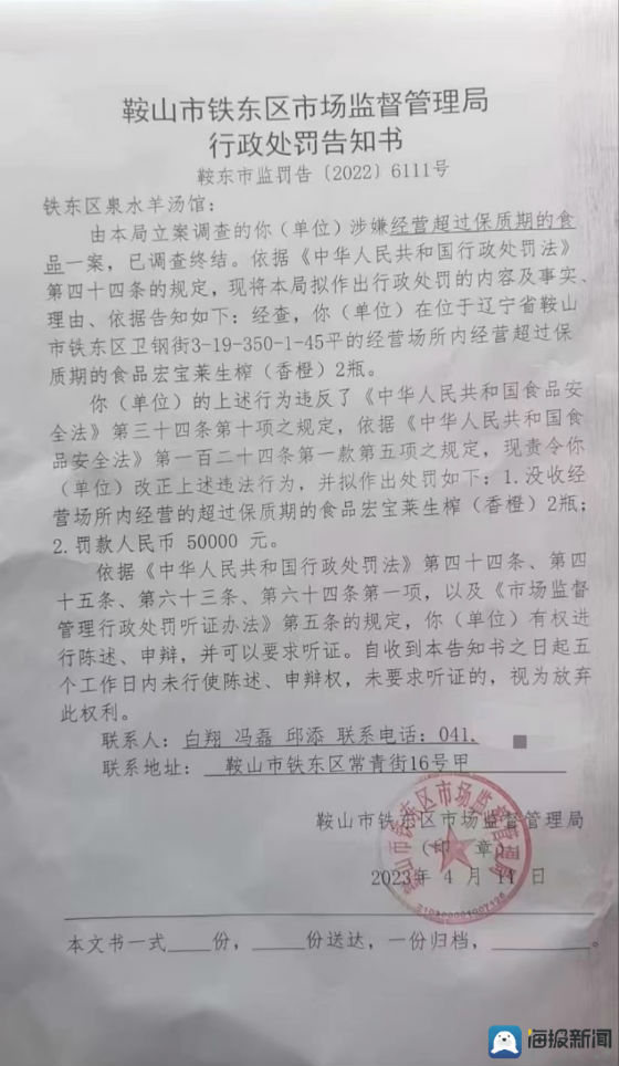 羊汤馆摆2瓶过期果汁被罚5万 监管局：其不配合执法不能从轻