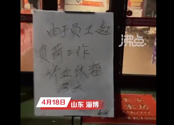 淄博烧烤店停业三天 老板:保命要紧，所有人都干不动了