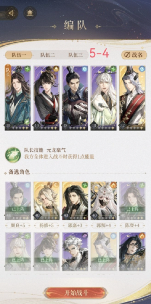 代号鸢5-4怎么打?代号鸢5-4通关攻略阵容推荐