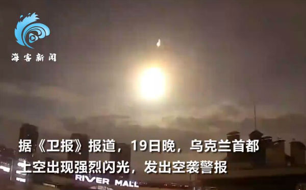 乌克兰首都上空现巨大光球 有人猜测与外星人有关