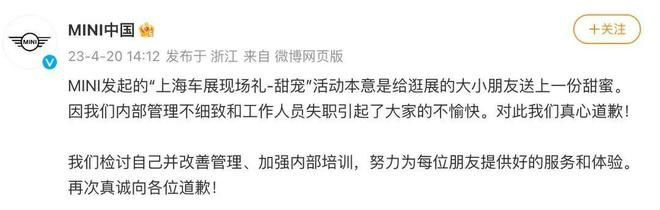 宝马mini就冰淇淋不给中国人道歉：内部管理不细致和工作人员失职