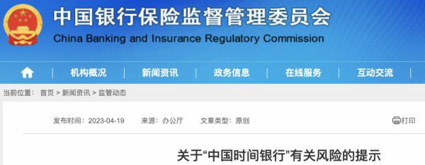 官方发文示警:这家银行是假的 谨防上当受骗