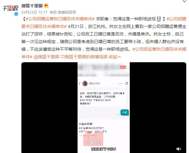 公司招聘运营称已婚双休未婚单休 应聘者：职场歧视