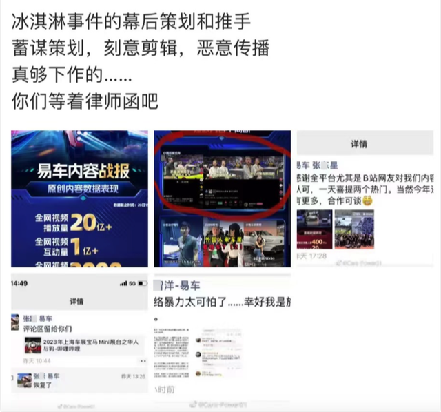 宝马冰淇淋事件系策划?易车网否认：事件非公司策划