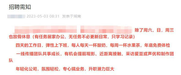 长沙一公司每周三全员带薪休假 一天有上千人咨询应聘