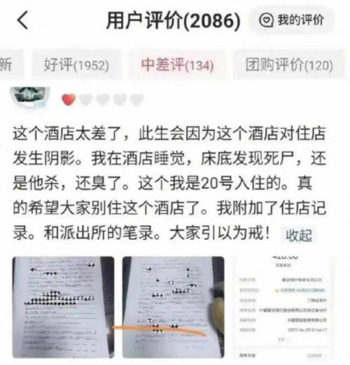 拉萨涉事客栈曾联系受害者家属删帖 目前客栈已关闭多日