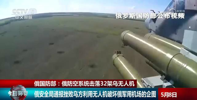 俄称一夜击落32架乌无人机 还拦截了火箭炮和导弹