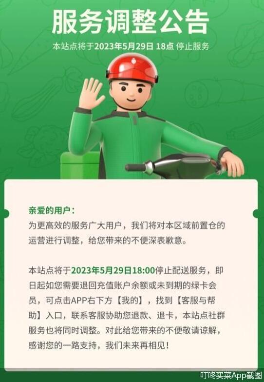 叮咚买菜再断臂:撤出川渝，基于降本增效的考虑