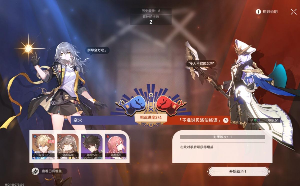 崩坏星穹铁道磐岩镇超级联赛第四天怎么过 崩铁磐岩镇超级联赛中量级攻略