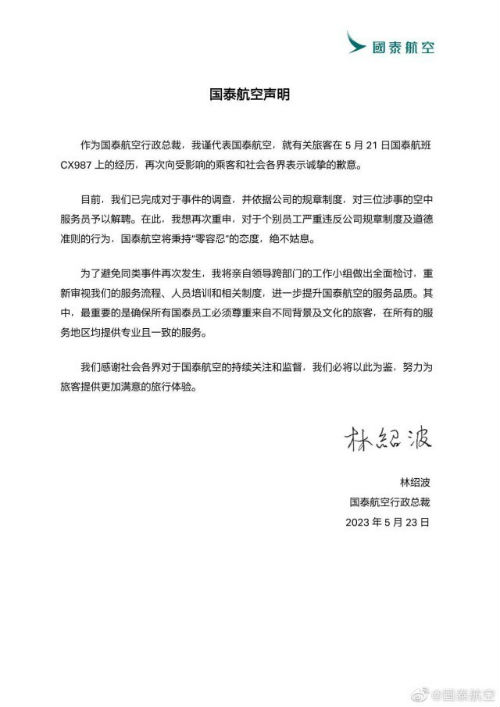国泰航空:解聘3名“歧视乘客”空乘，将秉持“零容忍”的态度