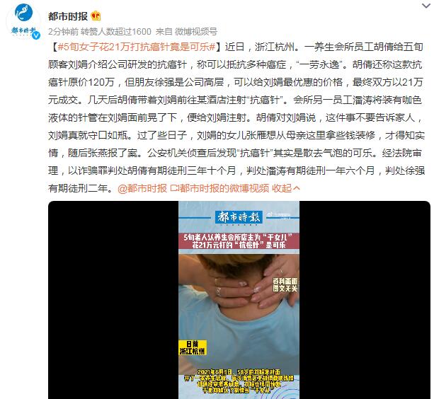 5旬女子花21万打抗癌针竟是可乐 养生会所员工：原价120万