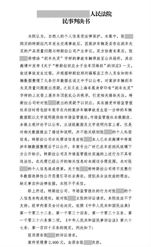 特斯拉车顶维权女车主败诉 “刹车失灵”两关联案件终于落槌