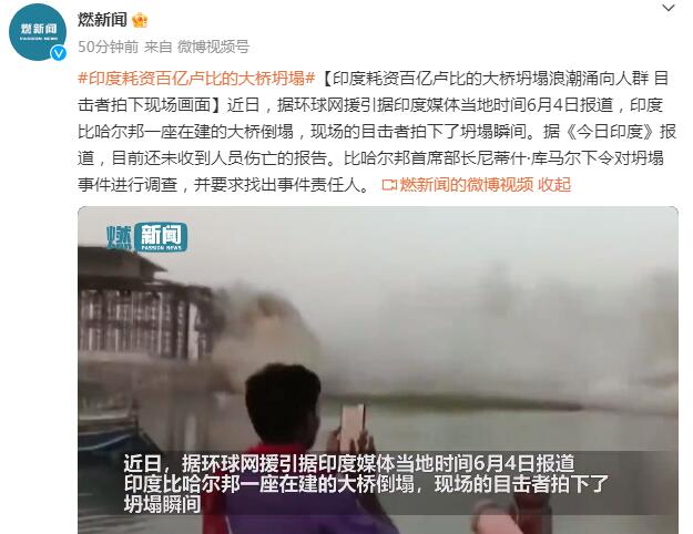 印度耗资百亿卢比的大桥又塌了 目击者拍下现场画面