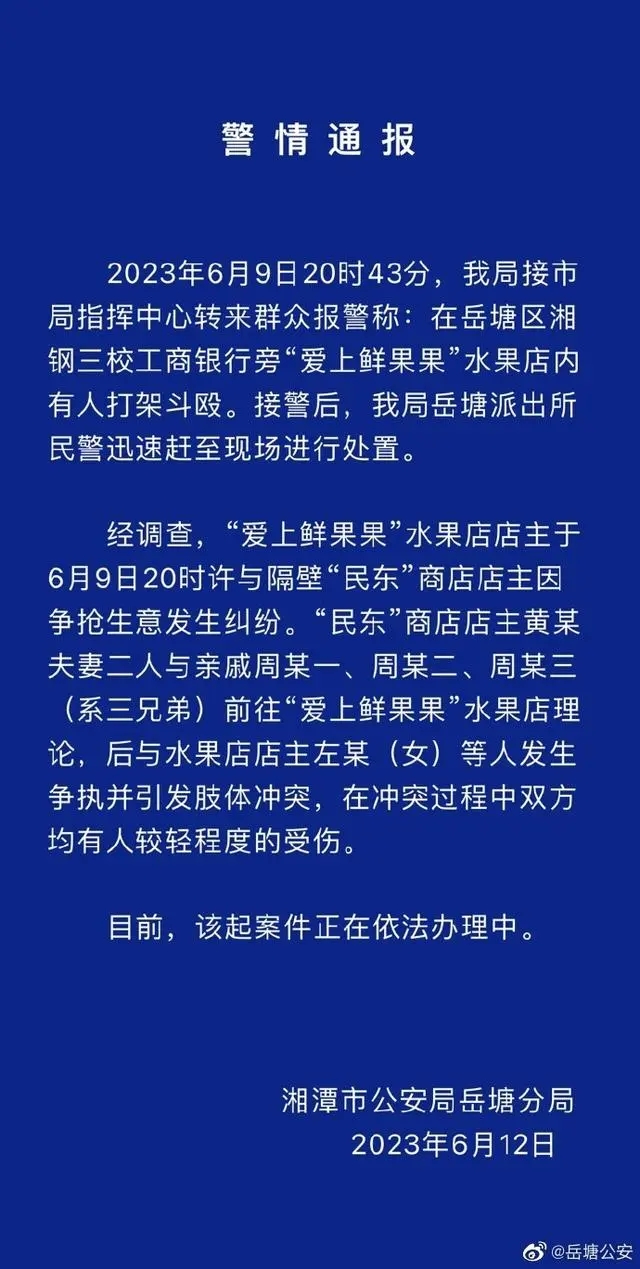 水果店内多人持械斗殴 警方通报原因：因争抢生意发生纠纷