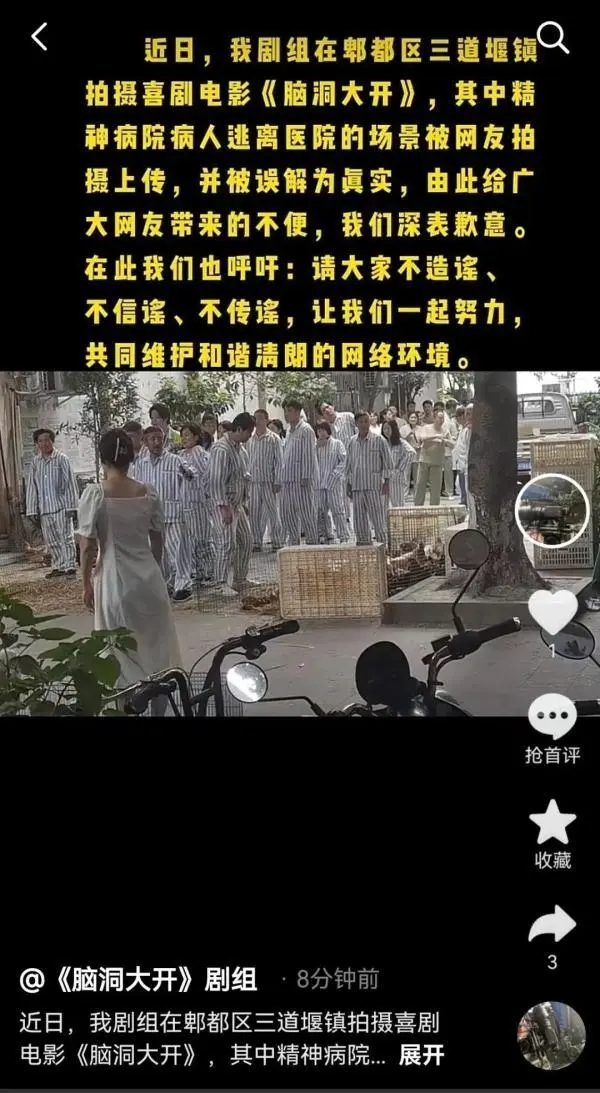 ▲@《脑洞大开》剧组账号截图