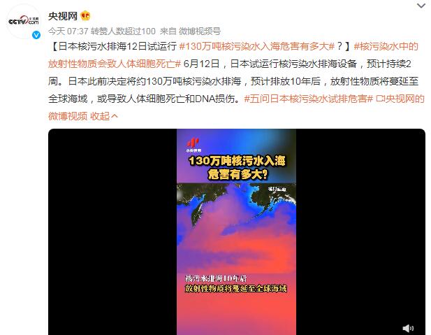 日本核污水入海会造成什么影响？10年后放射性物质将蔓延全球