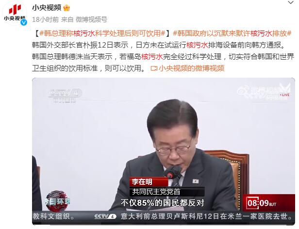 韩总理称核污水科学处理可饮用