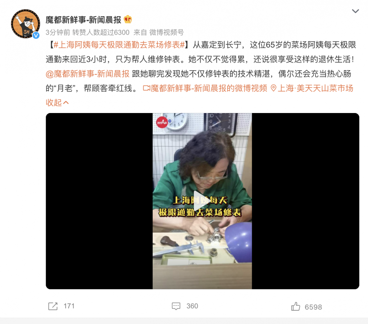 上海阿姨每天极限通勤去菜场修表：很享受这样的生活