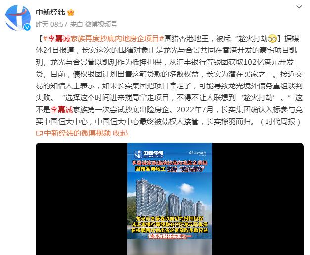 李嘉诚家族抄底内地房企项目 被斥“趁火打劫”
