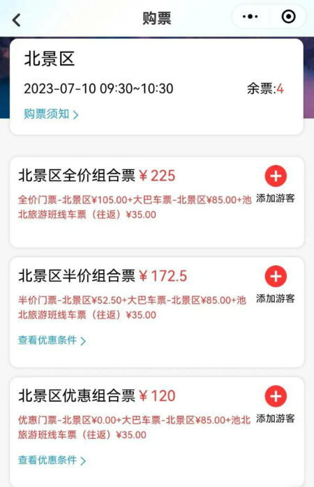 景区摆渡车，载客还是“宰客”？