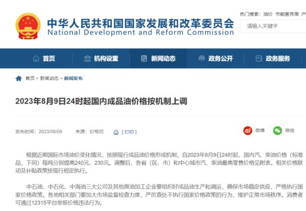 今晚调油价！国内汽、柴油价格每吨分别提高240元、230元