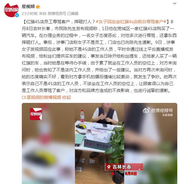 坐4S店服务台辱骂顾客的女子道歉 门店也向顾客道歉