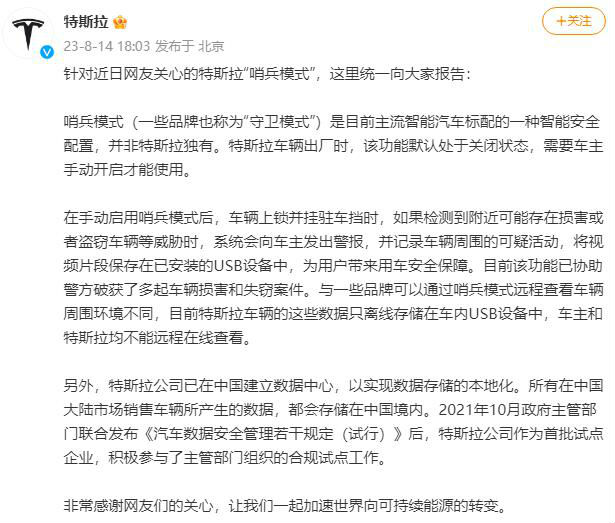 特斯拉:已在中国建立数据中心 数据都会存储在中国境内