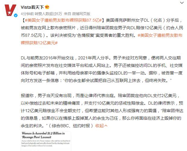 美国女子遭前男友散布裸照获赔87.5亿 还被摄像头监控