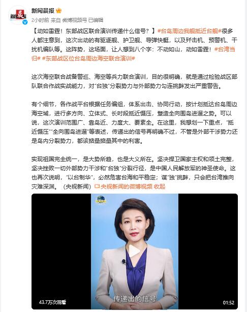 东部战区新行动 对台发出何种信号？这阵势动如雷霆