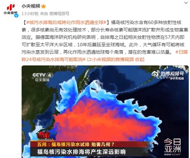 日本核污水排海或化作雨水洒遍全球 潜在的危害难以估量