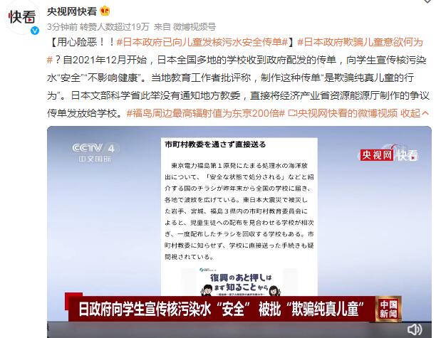 日本政府向儿童发核污水安全传单 当地教育工作者怒批