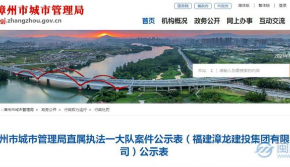 擅自排污，漳州一国企被罚！