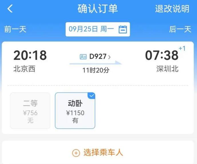 12306回应节假日车票涨价：因折扣不同会有票价浮动
