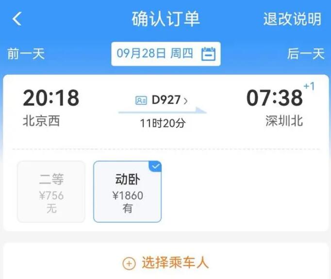 12306回应节假日车票涨价：因折扣不同会有票价浮动