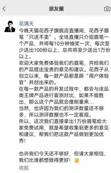 花西子创始人发声:送一万根眉笔 希望收集到更多意见和建议
