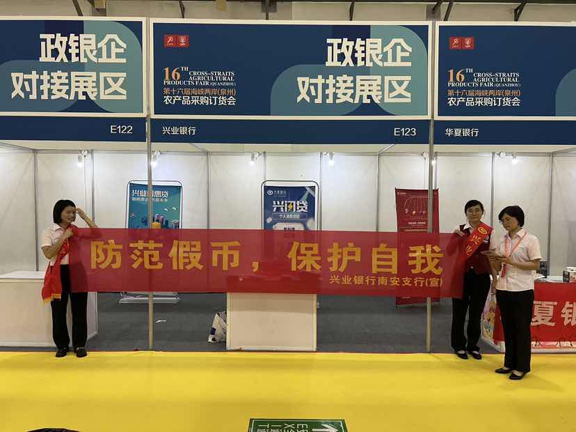 2023年反假货币宣传月--兴业银行泉州分行在行动