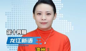  龍江新語丨漳州：校外供餐單位引入社會監(jiān)督機制?。ㄒ曨l）